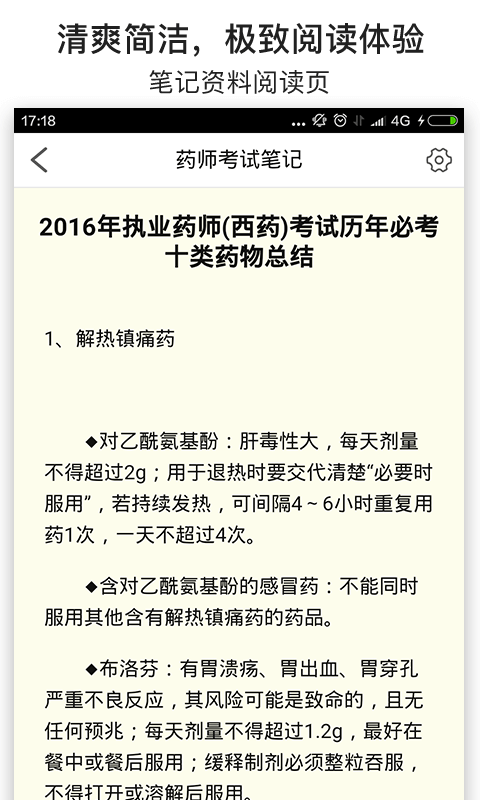 执业中药师备考宝典app安卓版截图