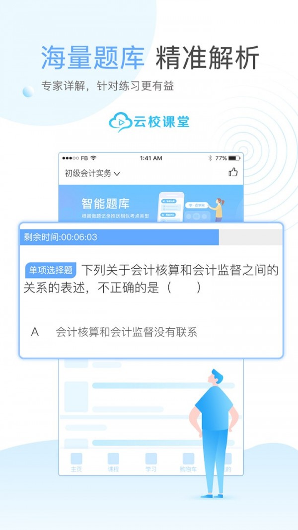 云校课堂正版官网版下载截图