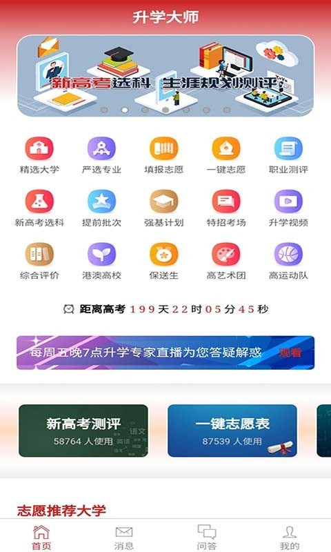 升学大咖app安卓版截图