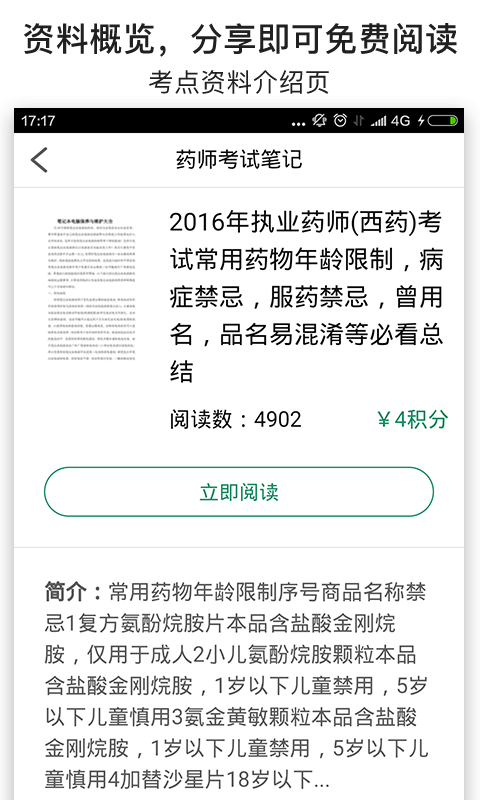 执业中药师备考宝典app安卓版截图