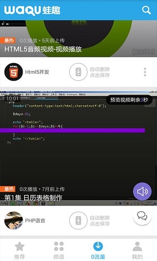 php教程视频app安卓版截图