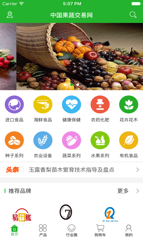 中国果蔬网官方版app截图