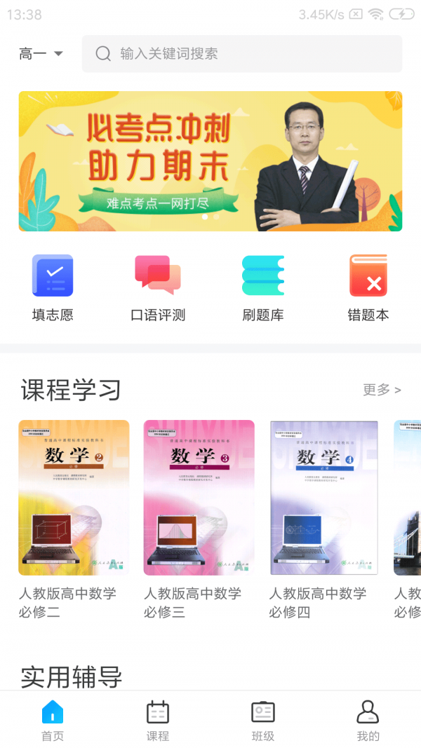 学乐佳校云安卓版app下载截图