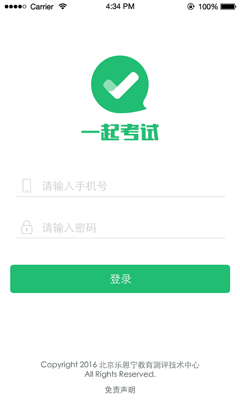 一起考证最新版手机app下载截图