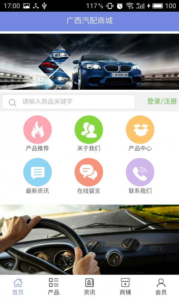 广西汽修信息网客服指定官方版截图