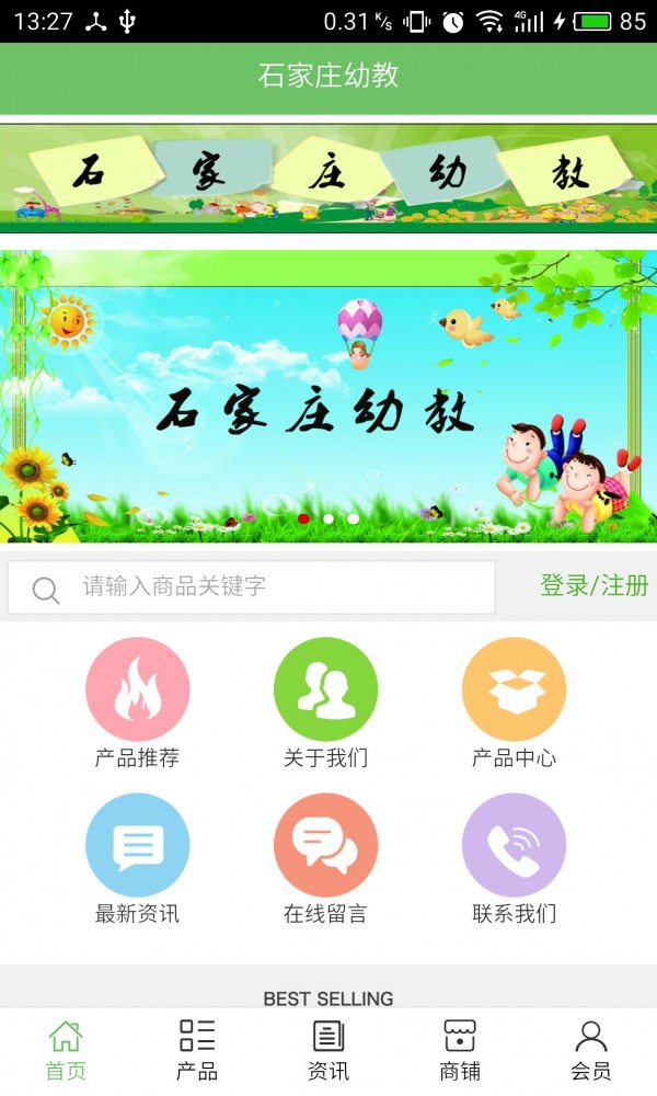 石家庄永昌手机版截图