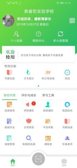 睿教育app平台截图