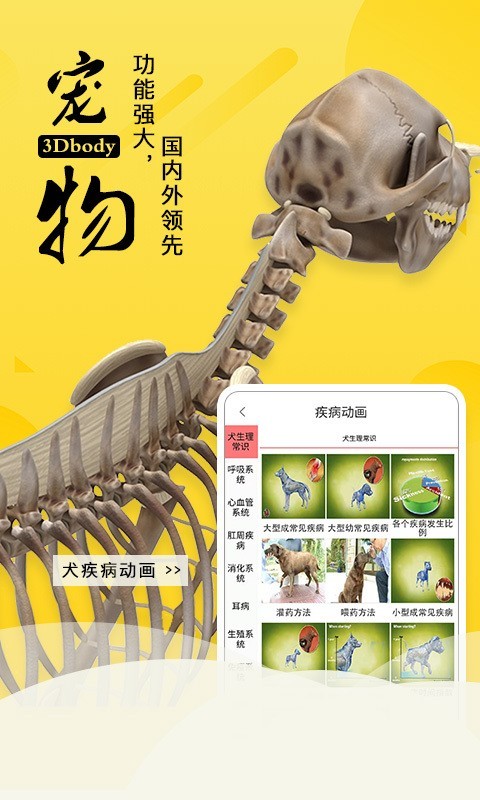 3Dbody宠物手机免费版截图