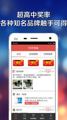 天天淘宝云购神器app最新下载地址截图