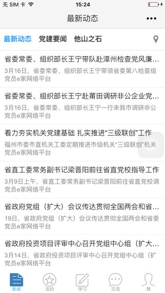 党员e家app最新下载地址截图