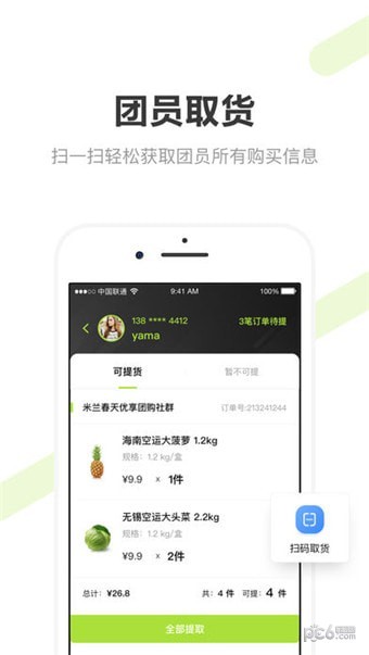 美家优享团长工具官方版app截图