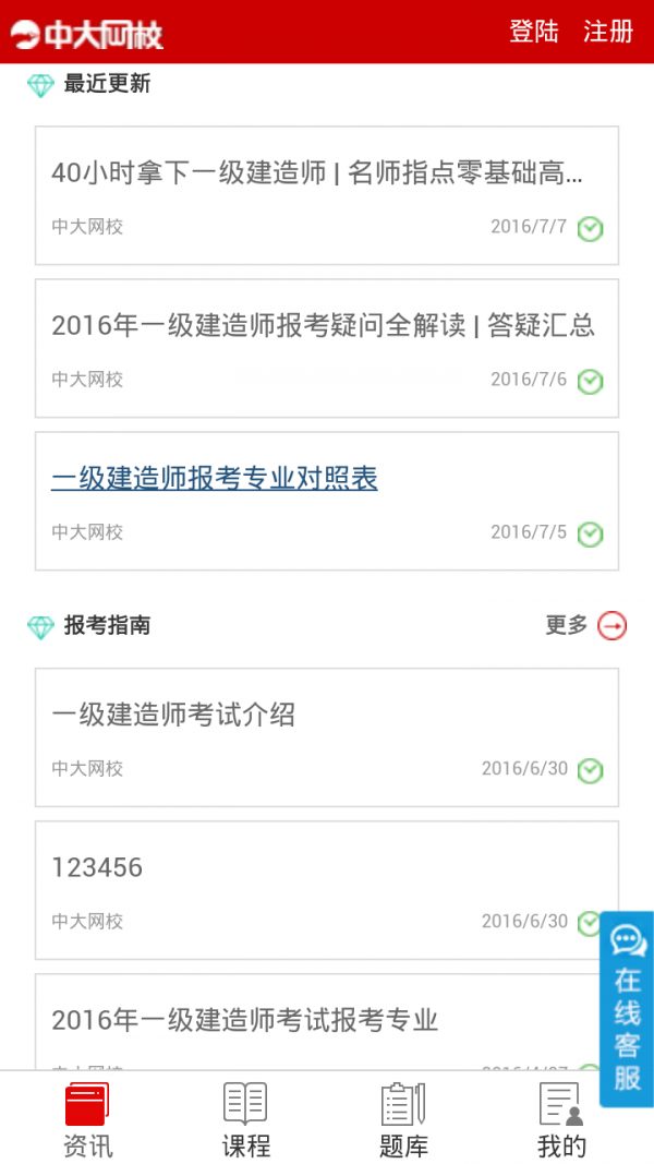 中大网校学霸君官方手机版截图
