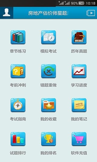 房地产经纪人准题库最新版app截图