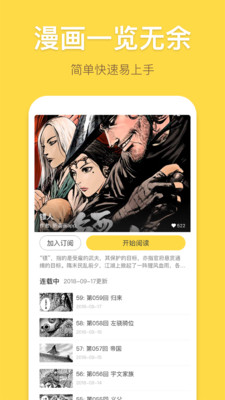 暴走漫画app下载截图