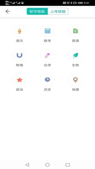 智学网教师端最新下载地址截图