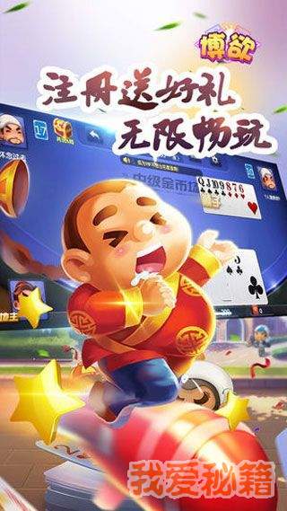 博欲棋牌最新官网手机版截图