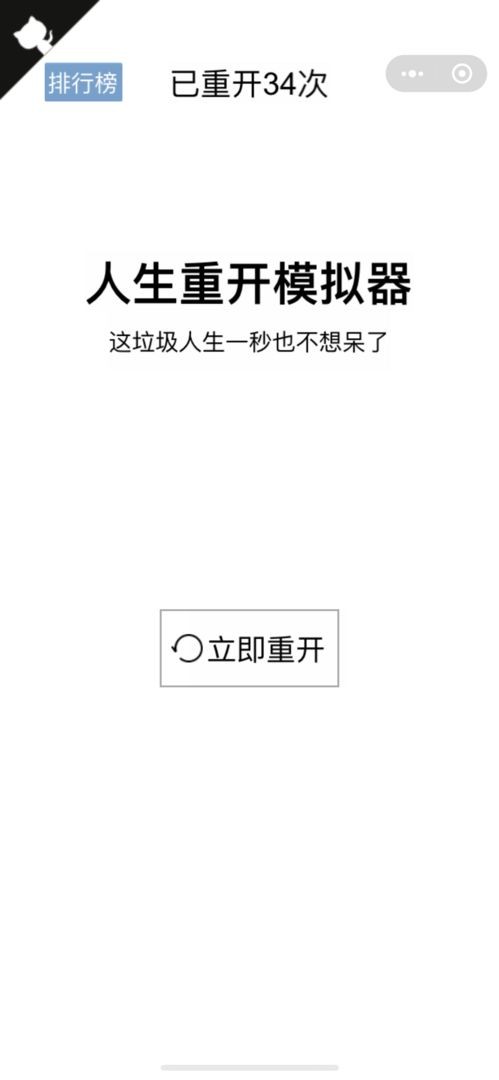 人生重开模拟器之恋爱版最新版官网截图