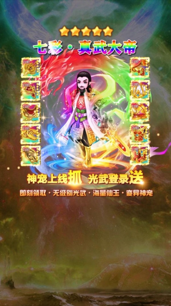 三界神魔传游戏app截图