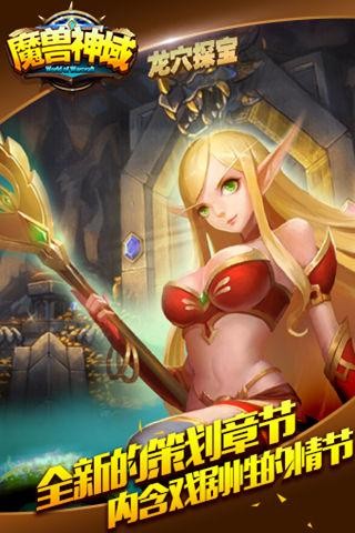 魔兽神剑游戏官方版截图