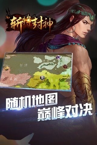 斩将封神九游版app游戏大厅截图