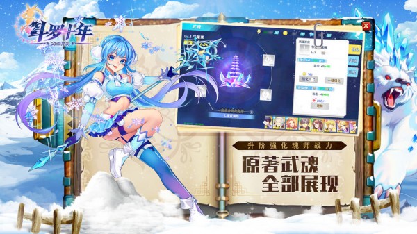 斗罗十年龙王传说九游版2024最新版截图