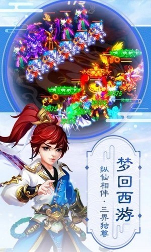 梦幻逍遥单机版2024官方版截图