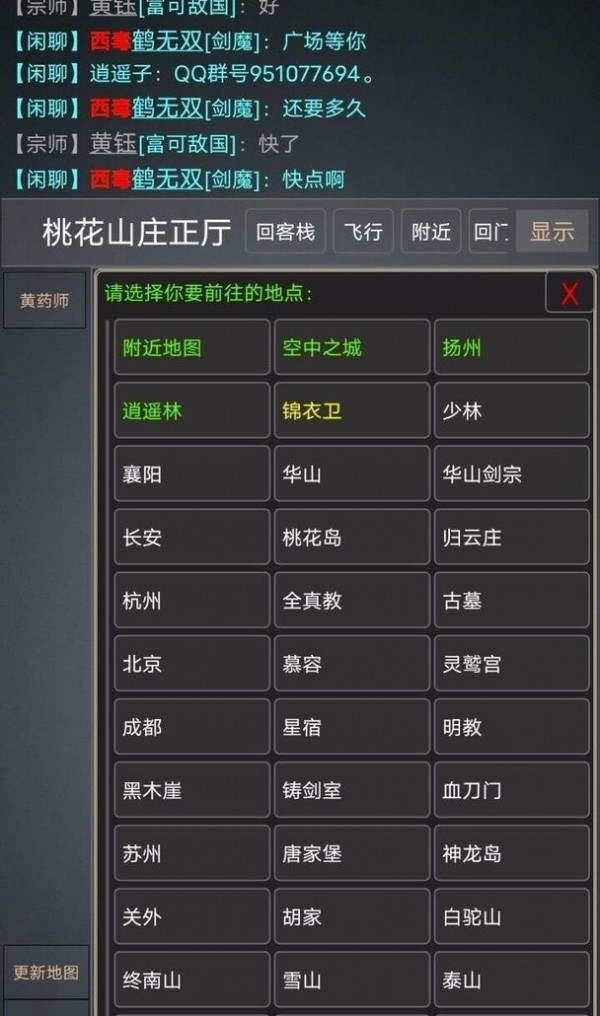 逍遥江湖之无忧传奇app下载截图