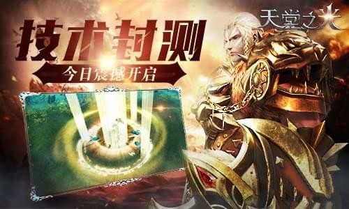 天堂之刃vivo版最新版更新截图