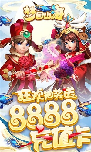 梦回山海手机版官网截图