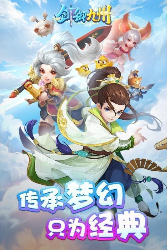 剑御九霄战玲珑2官方版app截图