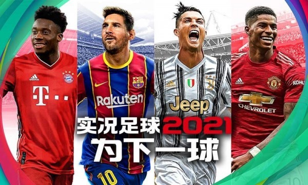 实况足球2016欧洲杯最新版更新截图