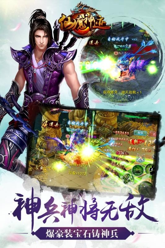 仙魔神曲官方版app截图