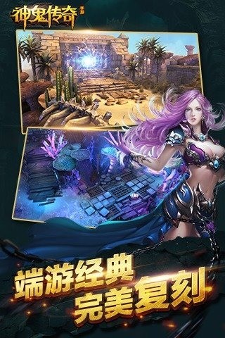 神鬼传奇手游百度版2024最新版截图