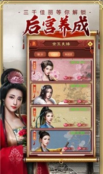 江山美人无限版最新版app截图