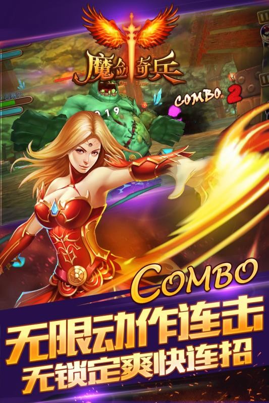 魔剑奇兵GM版正版手游下载截图