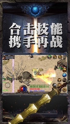 1.76复古合击版app官方版截图