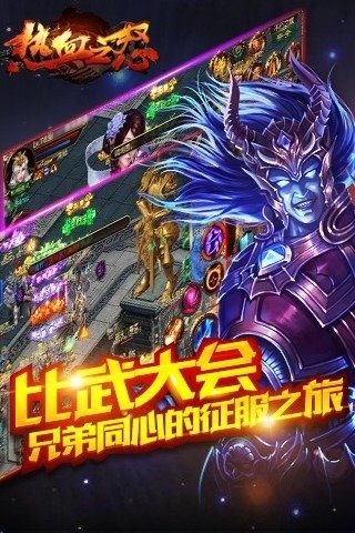 热血之怒腾讯版2024官方版截图