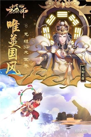 封神召唤师九游版app手机版截图