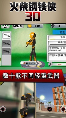 火柴钢铁侠3D客服指定官网截图