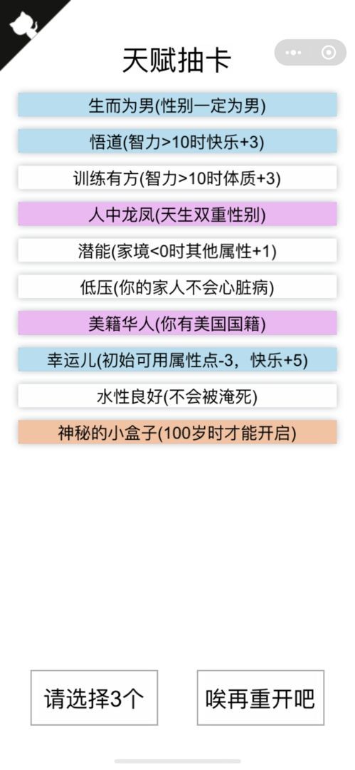 人生重开模拟器之恋爱版最新版官网截图