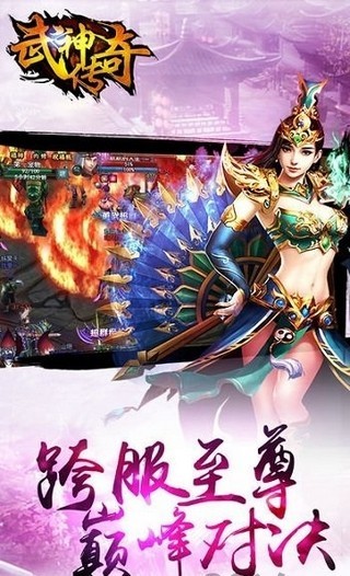 武神传说神魔之战最新版下载截图