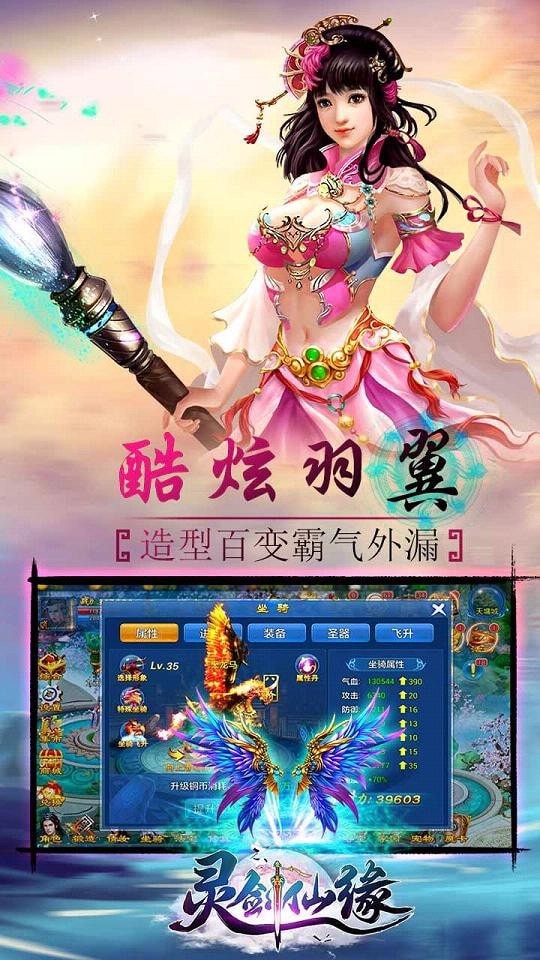 灵剑仙域最新app下载截图