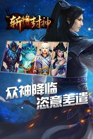 斩将封神九游版app游戏大厅截图