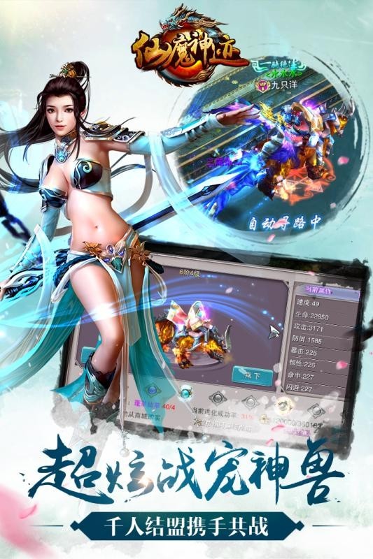 仙魔神曲官方版app截图