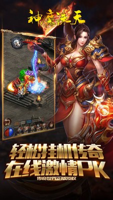 神魔诛天定制武将全新版下载截图