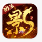 影之传说星耀版官方版app