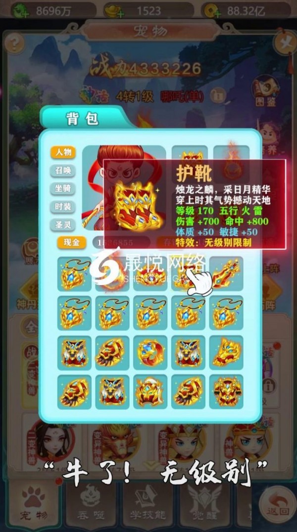 三界神魔传游戏app截图