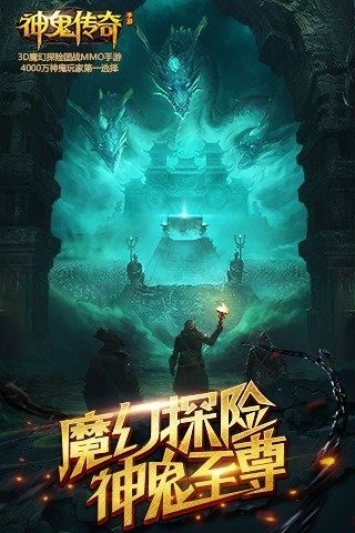 神鬼传奇手游百度版2024最新版截图