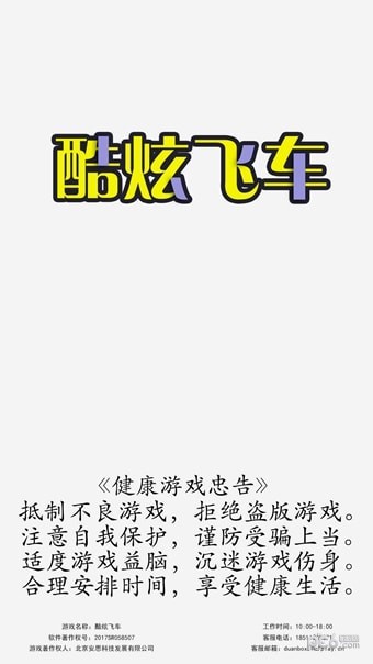 酷炫飞车碰碰车app下载截图