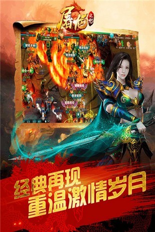 屠龙之王官方指定版截图